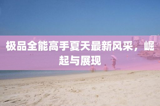 话两清 第15页