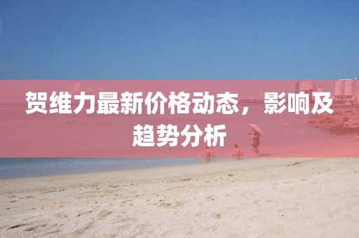 无舟楫 第12页