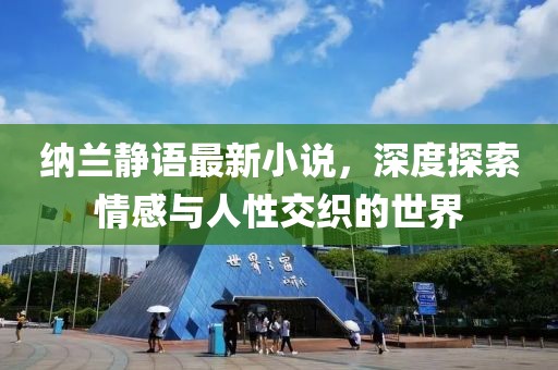 颜忻雨 第11页