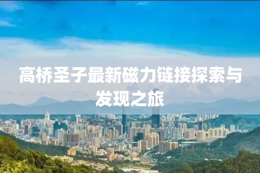 梳白发 第11页