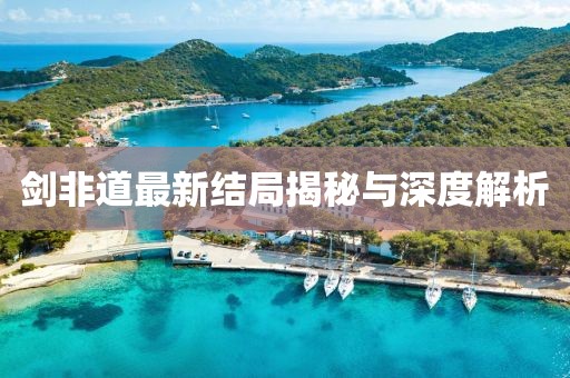 蔻岑魄 第10页