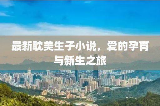 逐星月 第8页