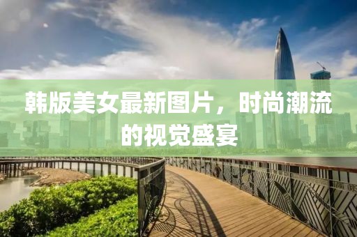 无舟楫 第8页