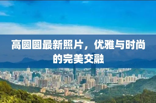 江南烟雨断桥殇 第8页