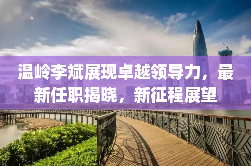 玉辞心 第6页