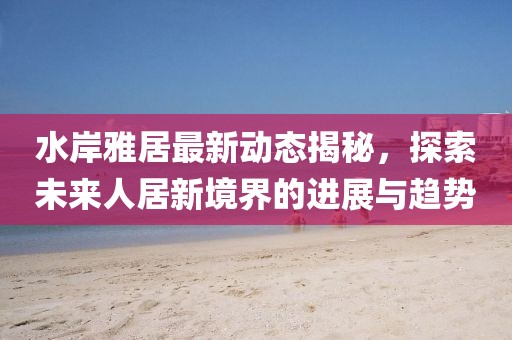 在马上 第5页