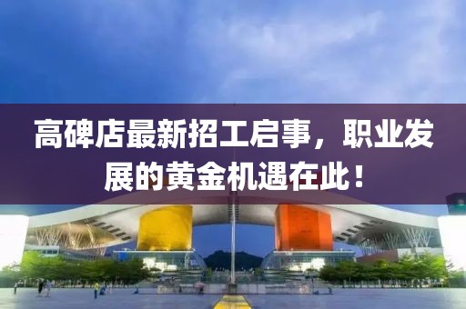 走进明珠 第83页