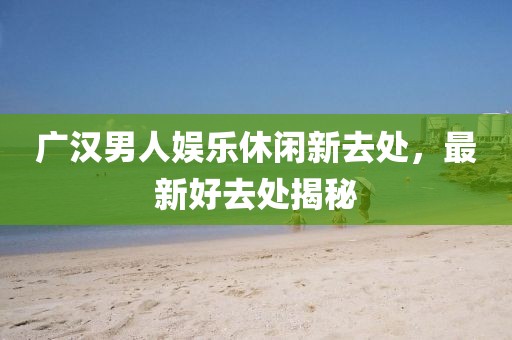 忘了吧 第4页