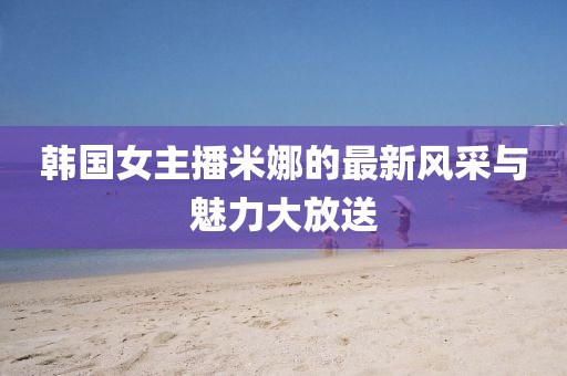 颜忻雨 第35页