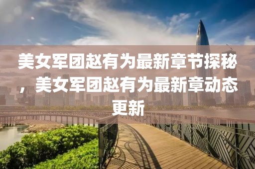 浅笑轻吟梦一曲 第2页