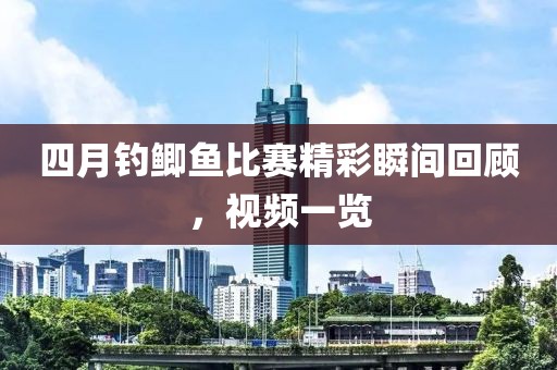 走进明珠 第6页