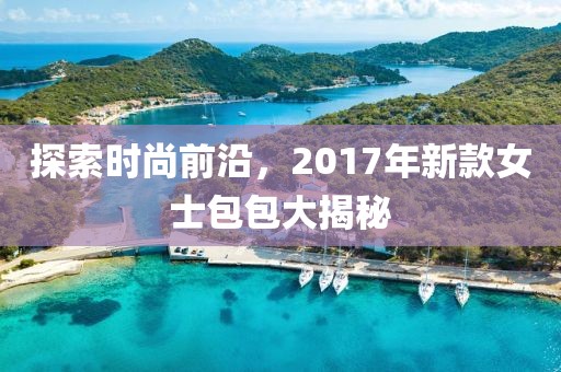 走进明珠 第5页