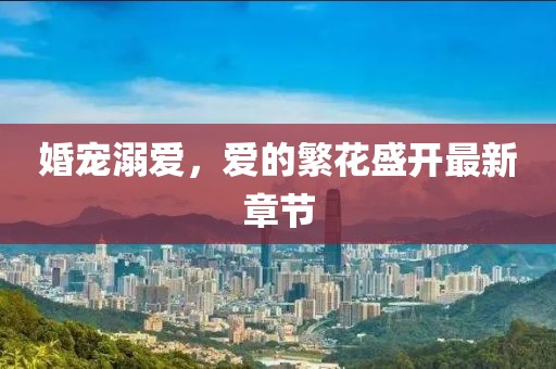 郭梦菲 第31页