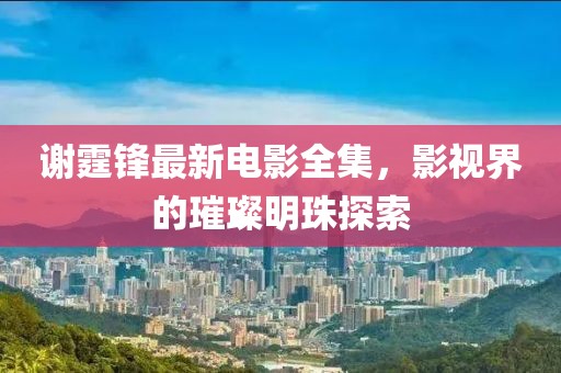 旧新欢 第32页